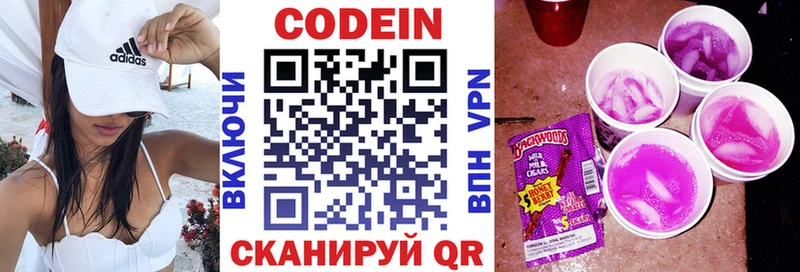 Codein напиток Lean (лин)  где можно купить   Володарск 